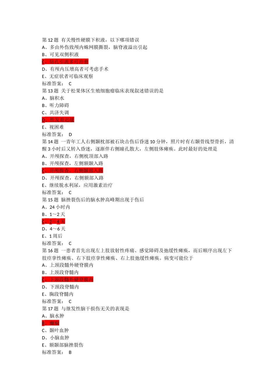 神经外科主治考试题_第3页