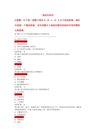 神经外科主治考试题