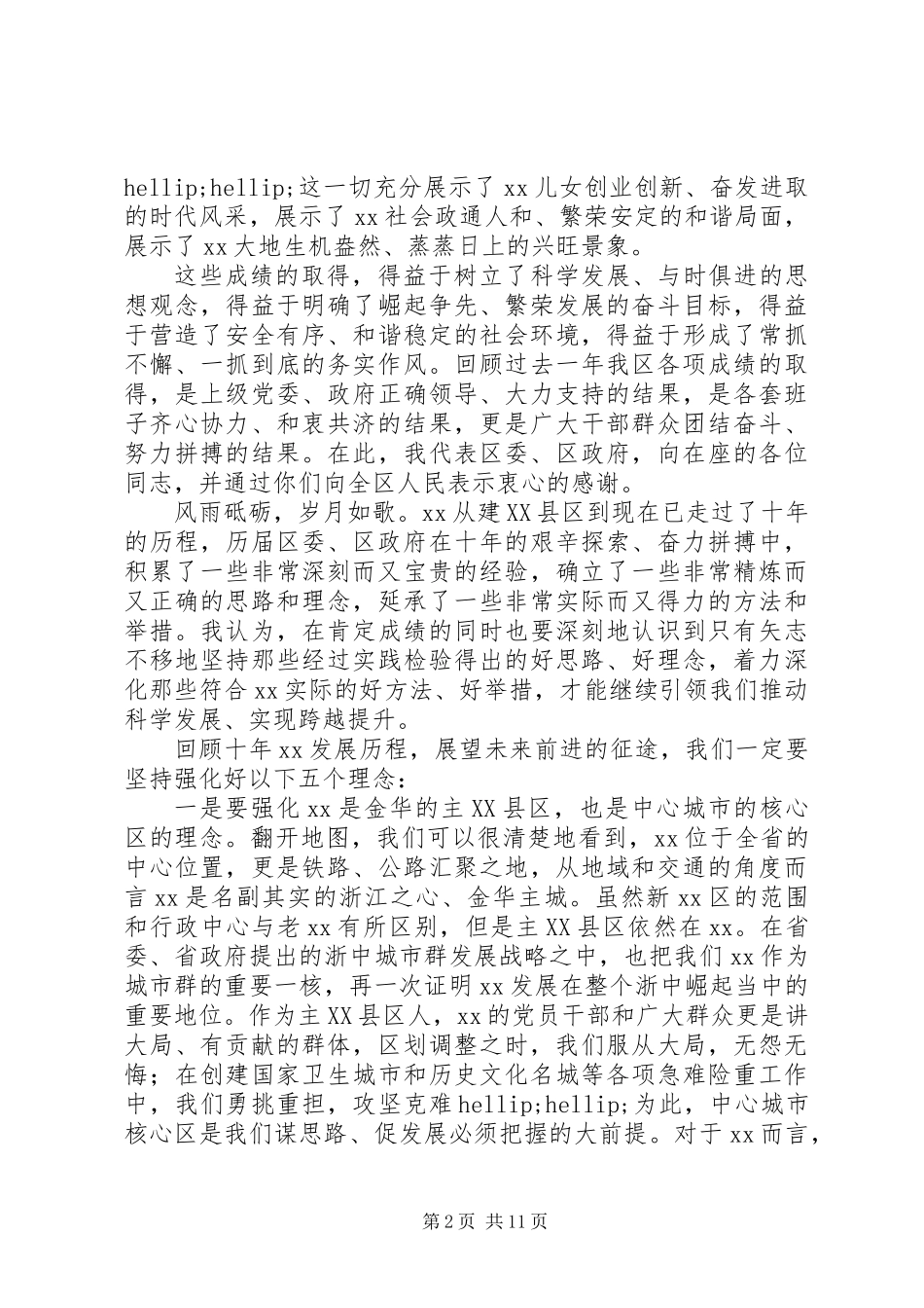 三级干部大会发言_第2页