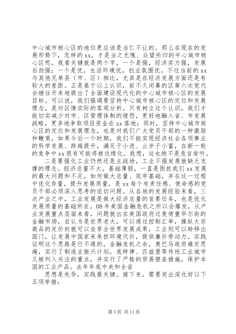 三级干部大会发言_第3页