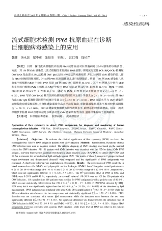 流式细胞术检测