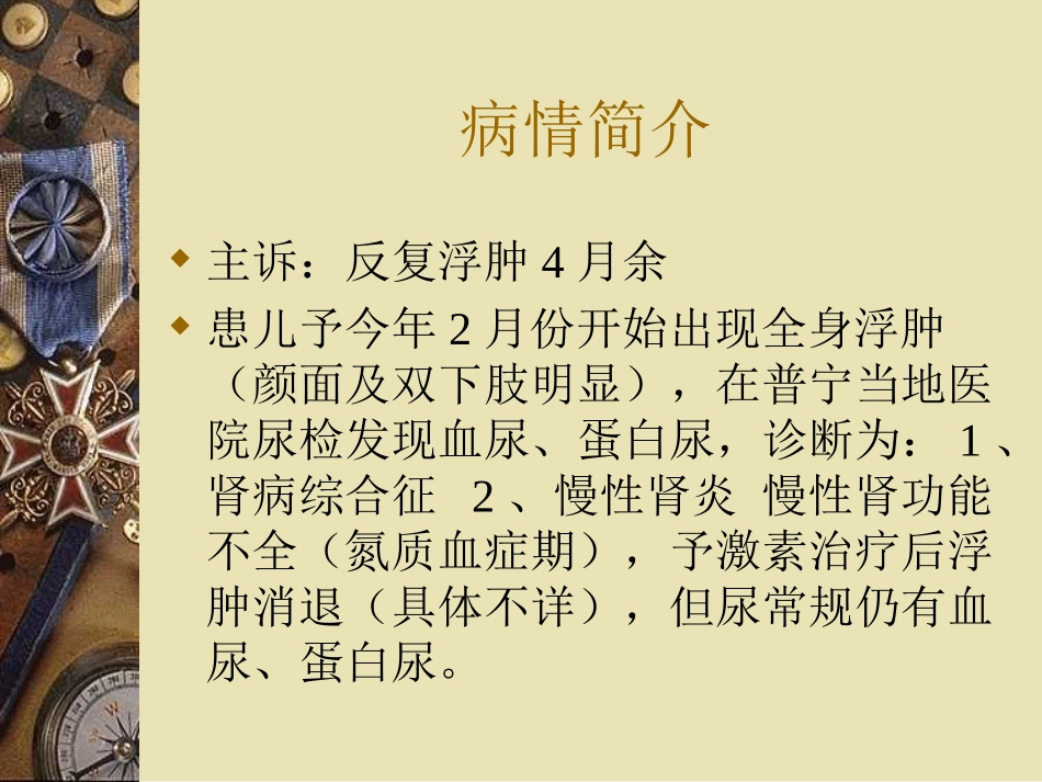肾炎型肾病综合征_第2页
