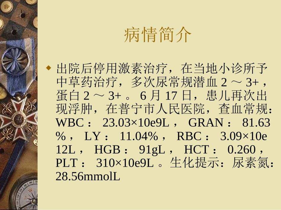 肾炎型肾病综合征_第3页