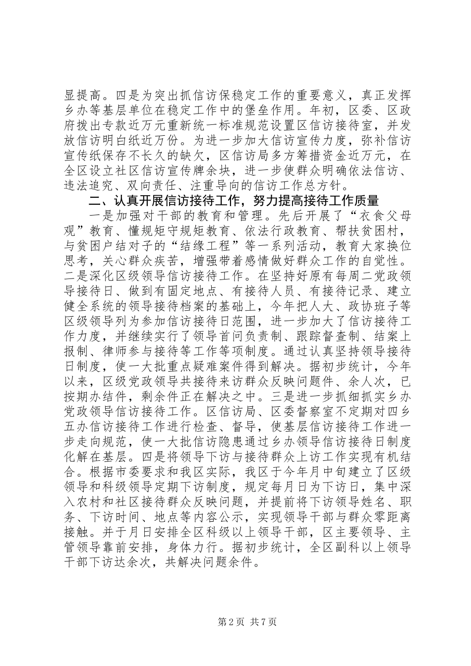 信访局工作总结 (2)_第2页