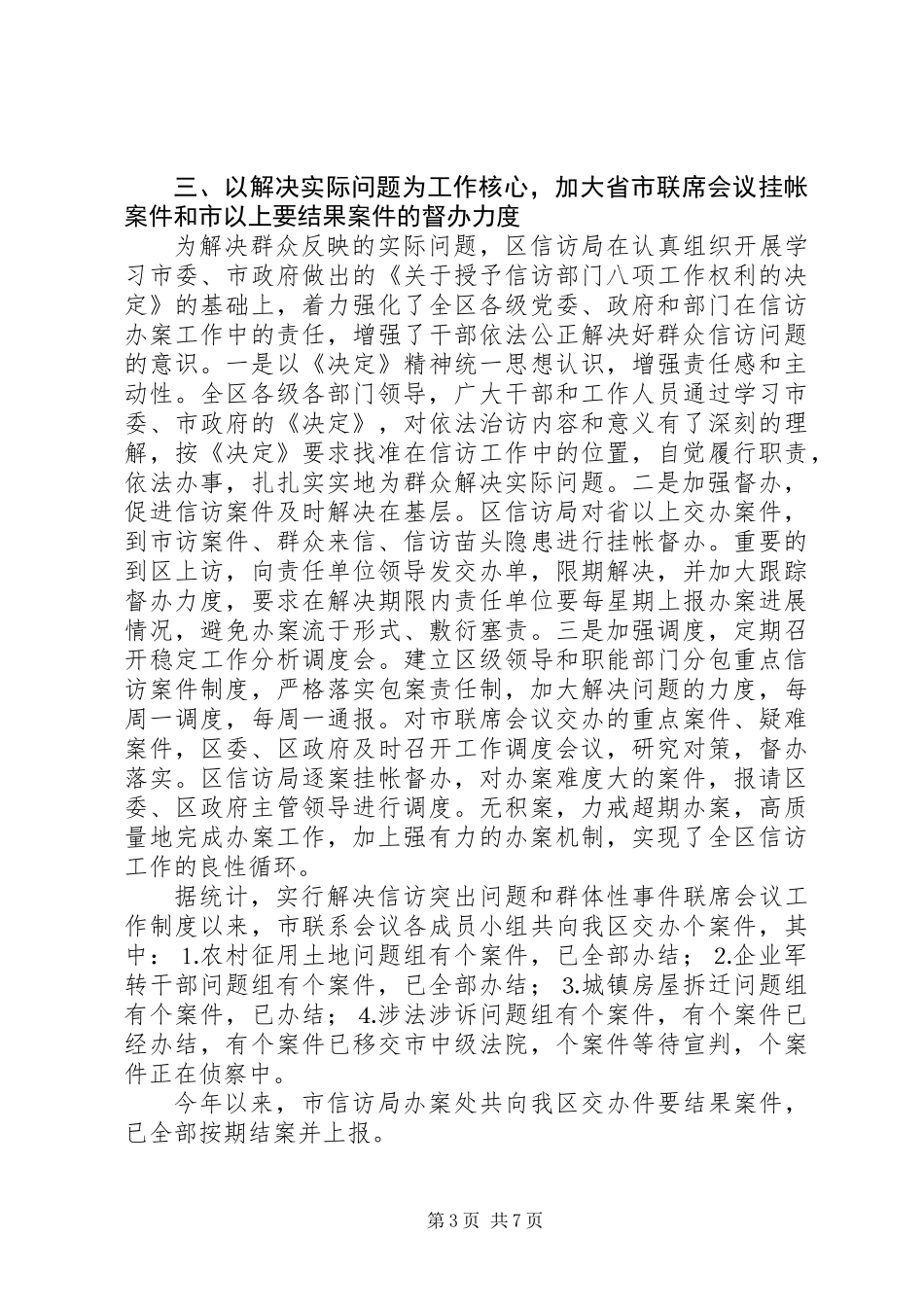 信访局工作总结 (2)_第3页