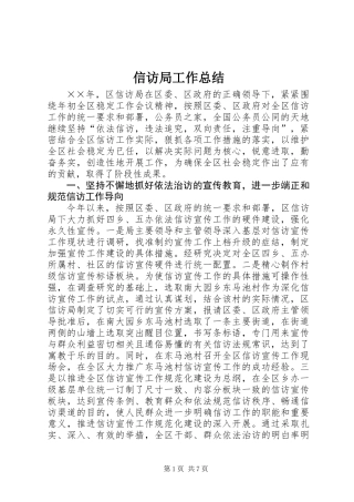 信访局工作总结 (2)