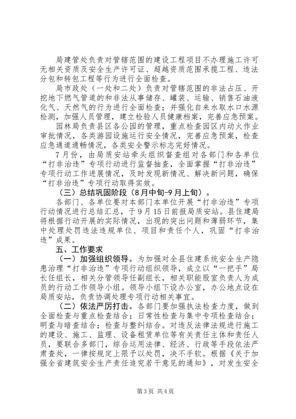住建系统打非治违专项行动方案_第3页