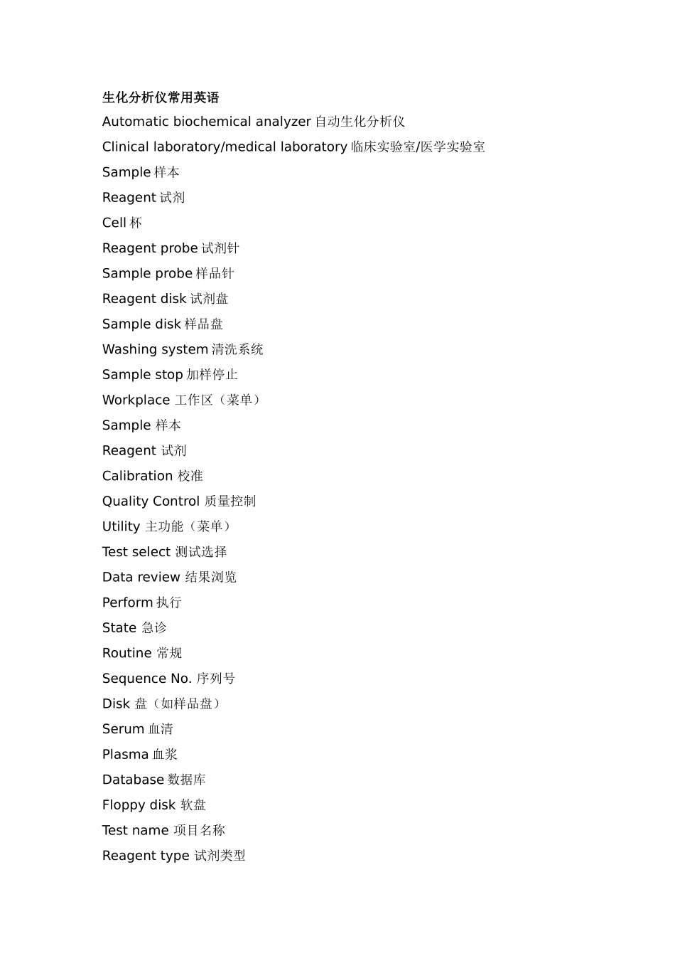 生化分析仪常用英语_第1页