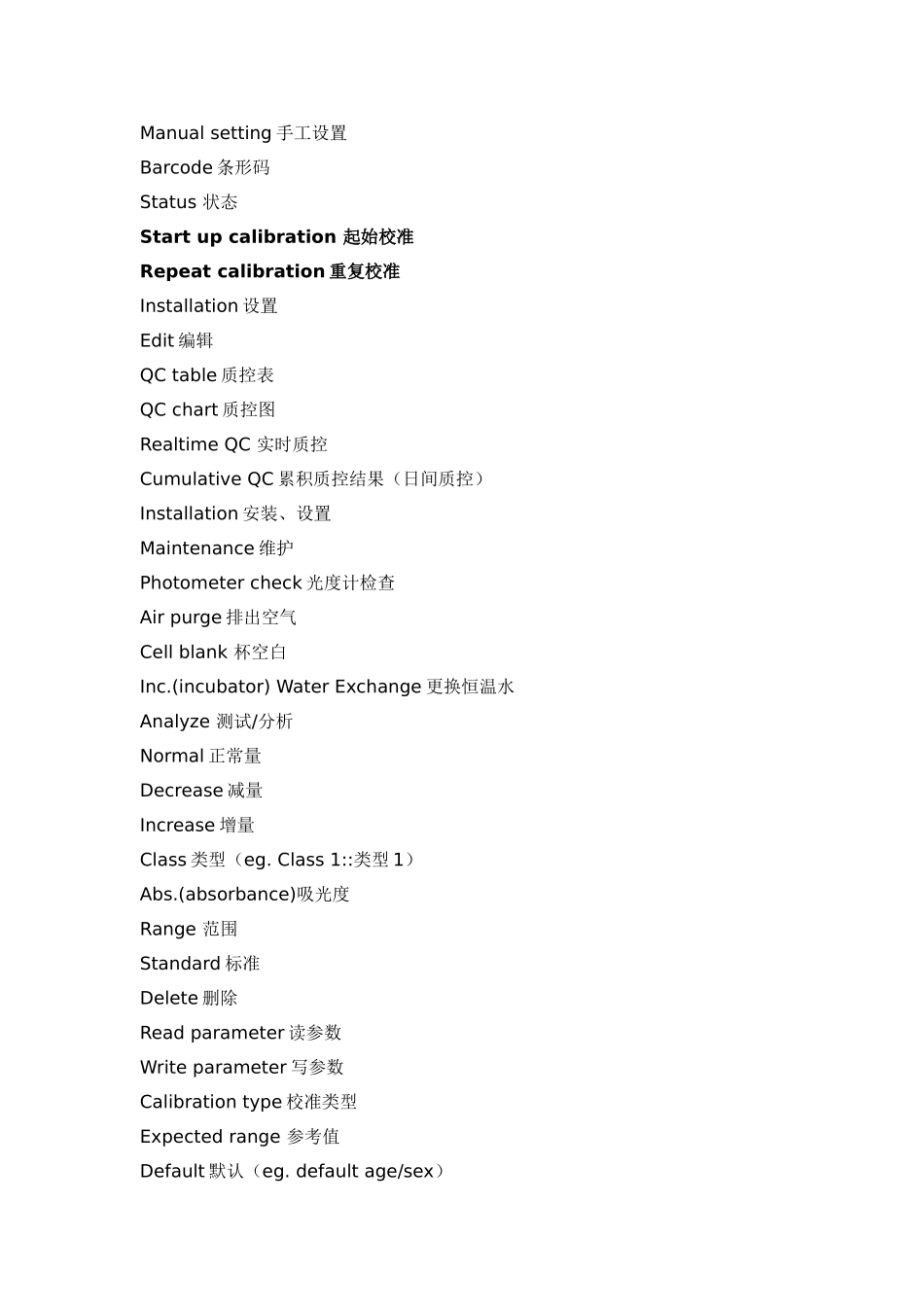 生化分析仪常用英语_第2页
