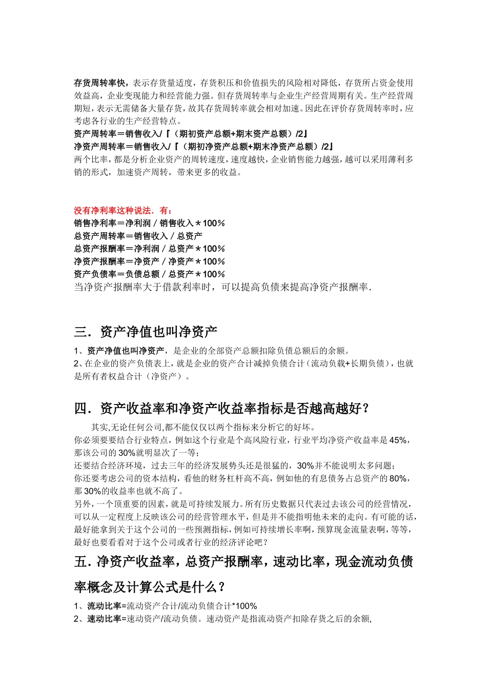 流动资产周转率_第2页