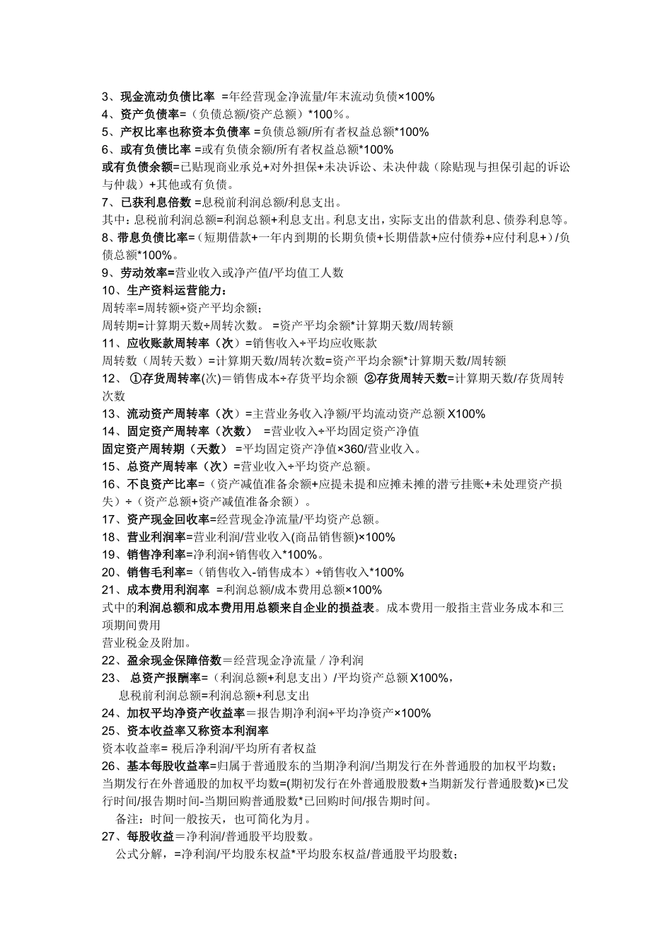 流动资产周转率_第3页
