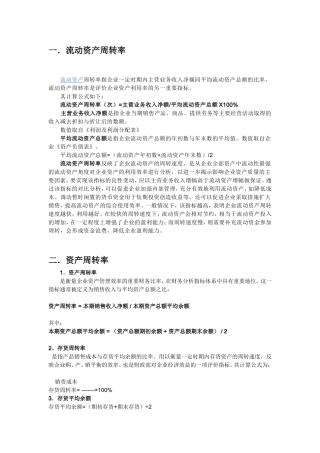 流动资产周转率