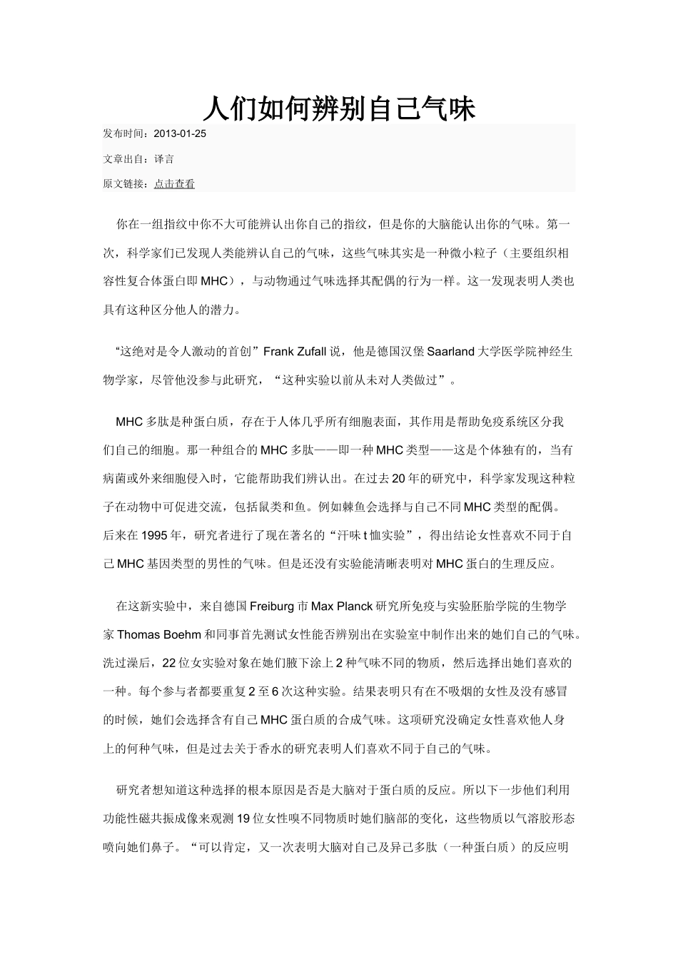 人们如何辨别自己气味_第1页