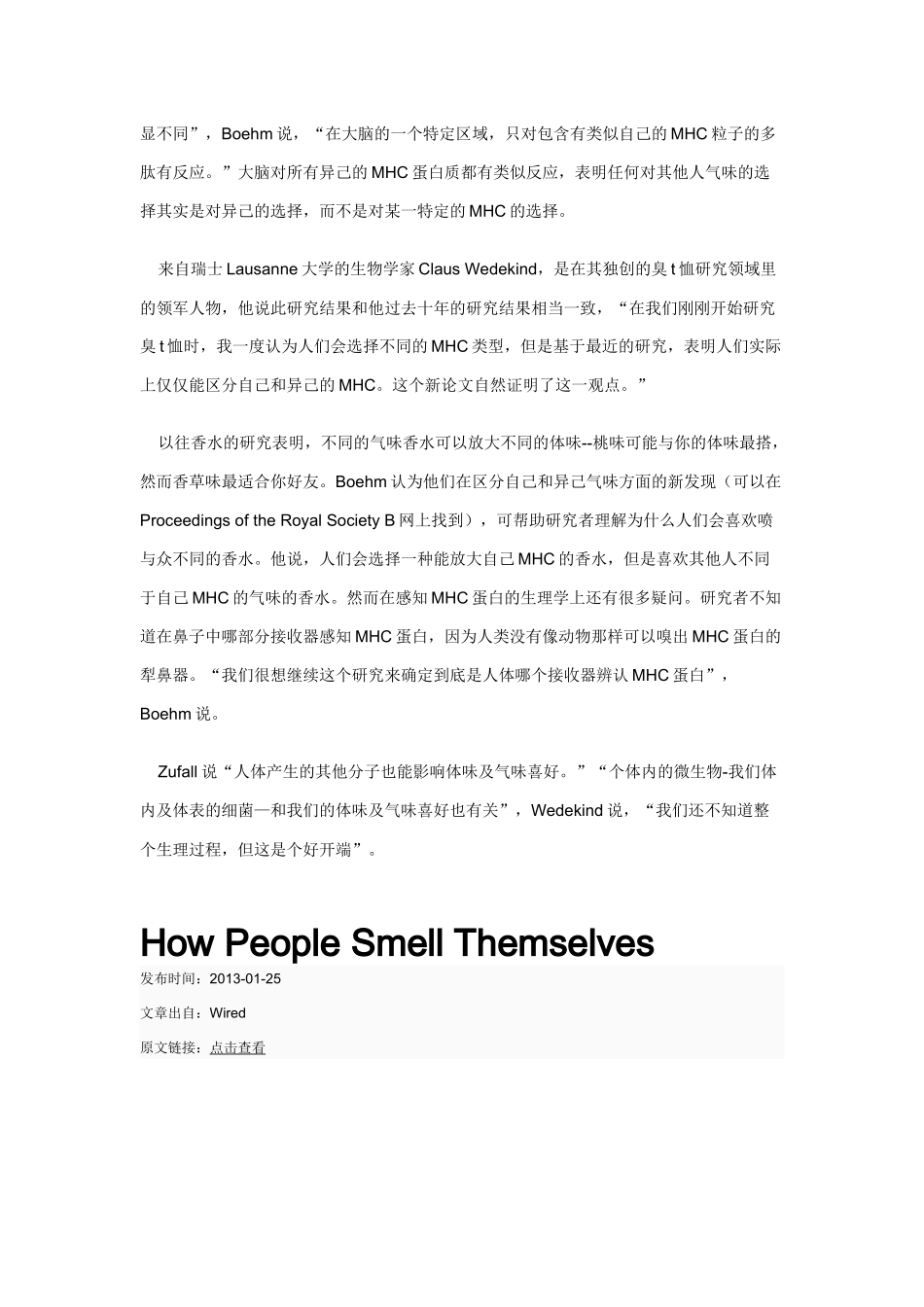 人们如何辨别自己气味_第2页