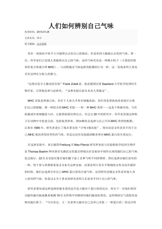 人们如何辨别自己气味