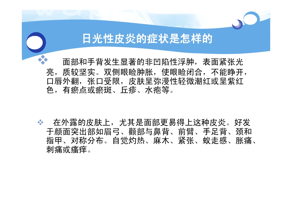 日光性皮炎能治好吗_第3页