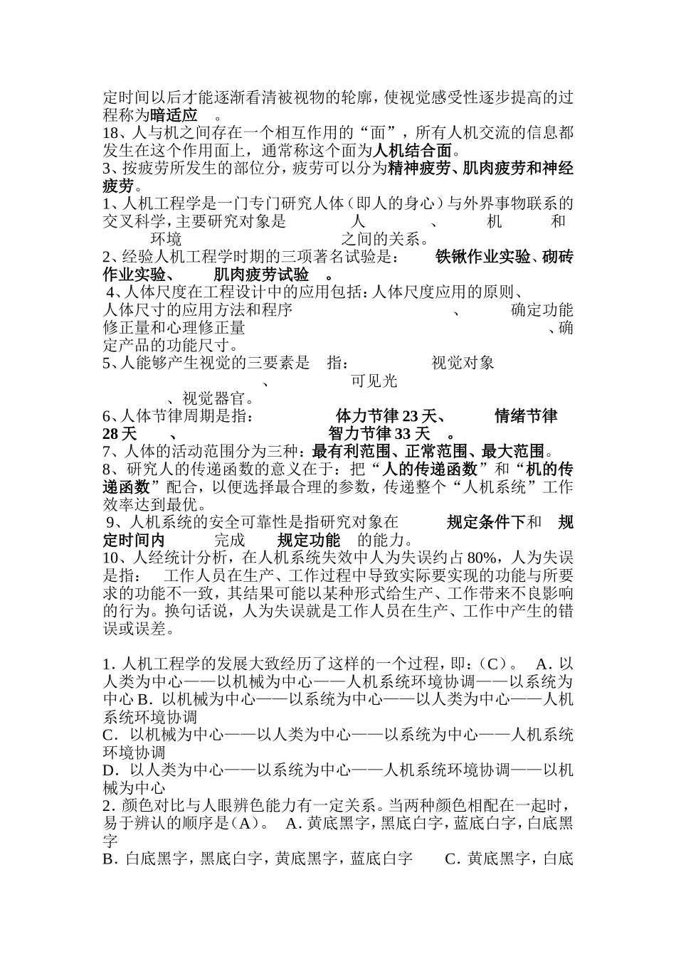 人机工程学选择填空汇总_第2页