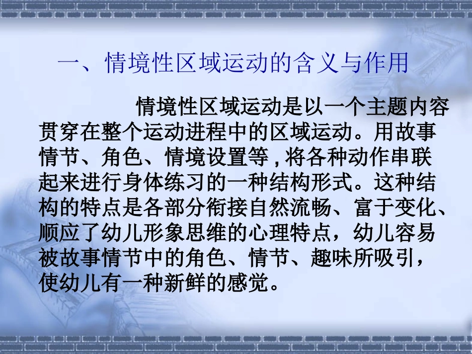 情景性区域运动的开展_第2页