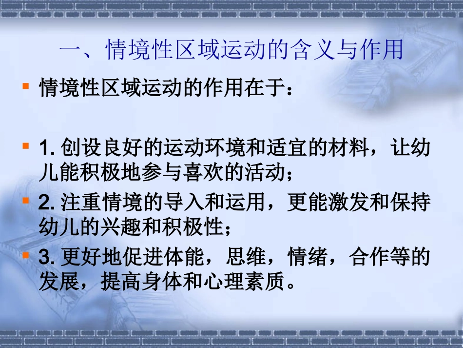 情景性区域运动的开展_第3页