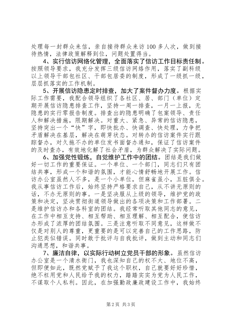信访办年终工作总结_第2页
