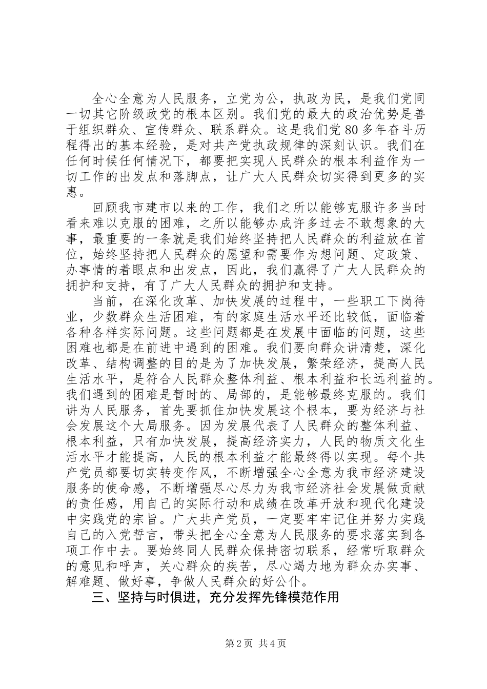 优秀共产党员代表座谈会讲话_第2页