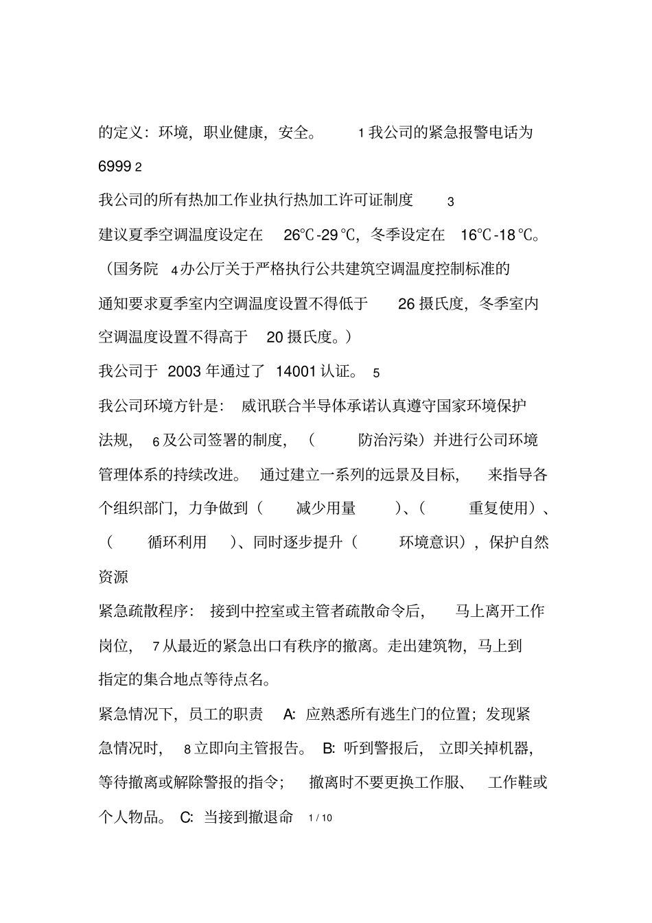 EHS知识竞赛试题库_第1页