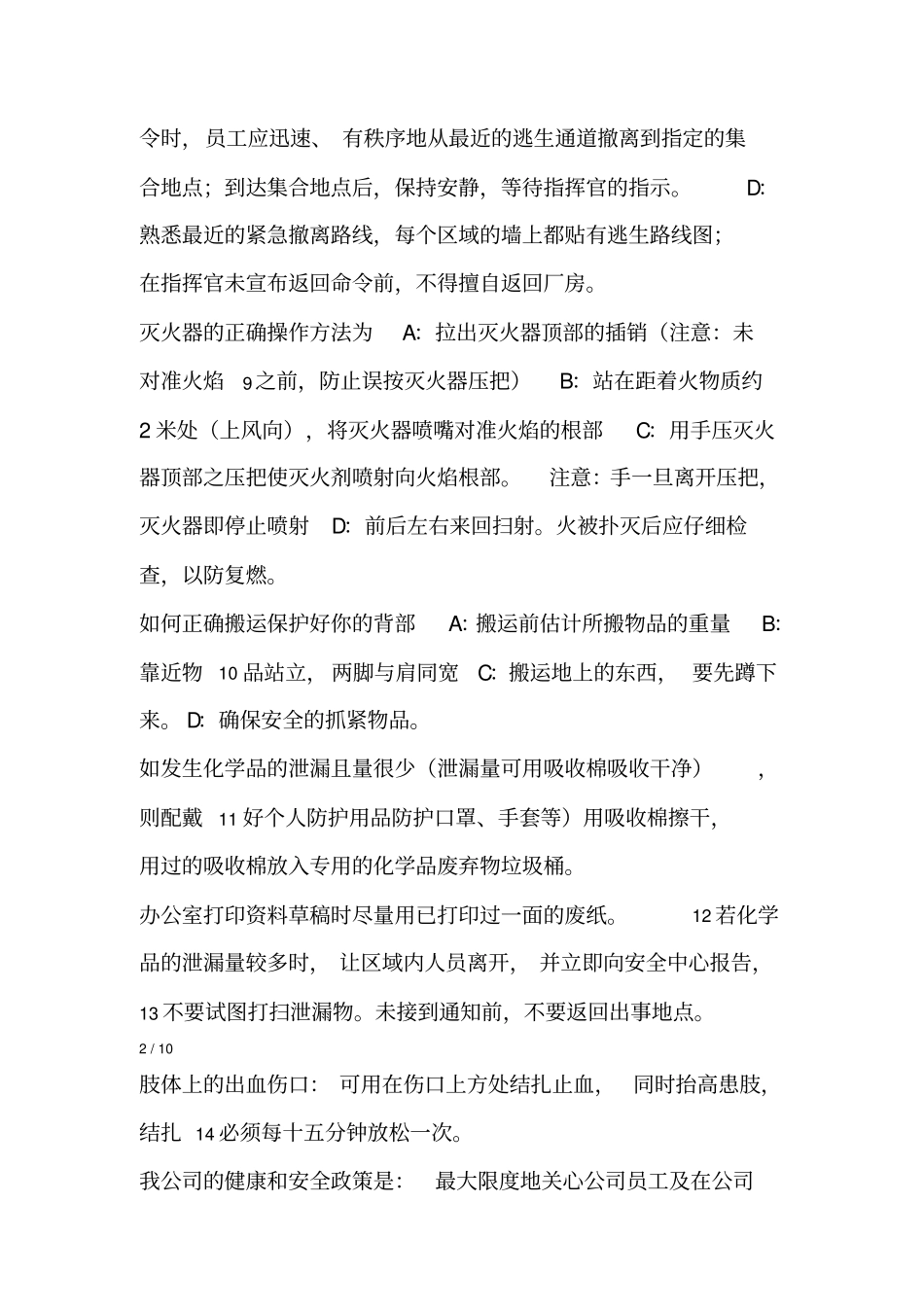 EHS知识竞赛试题库_第2页