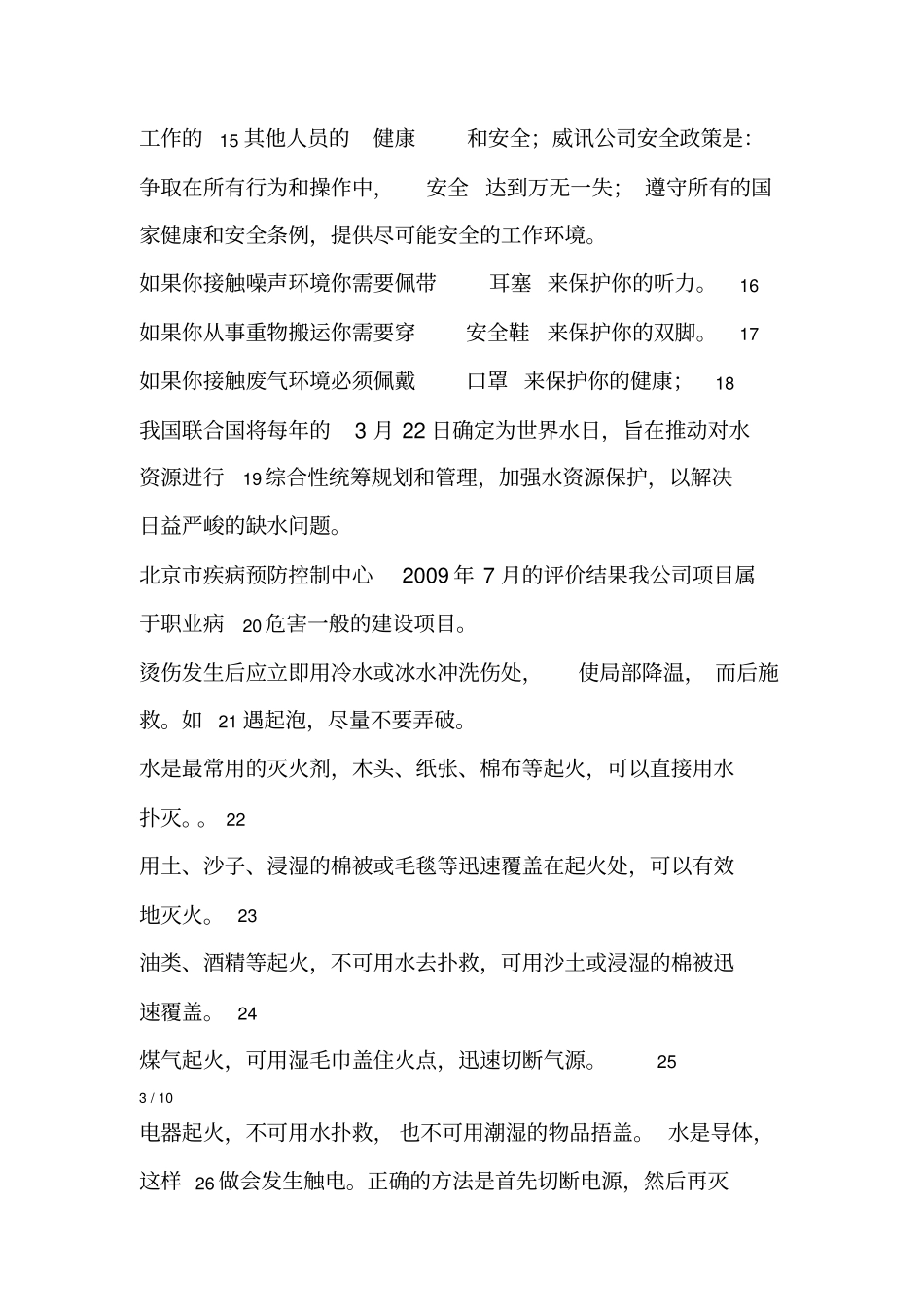 EHS知识竞赛试题库_第3页