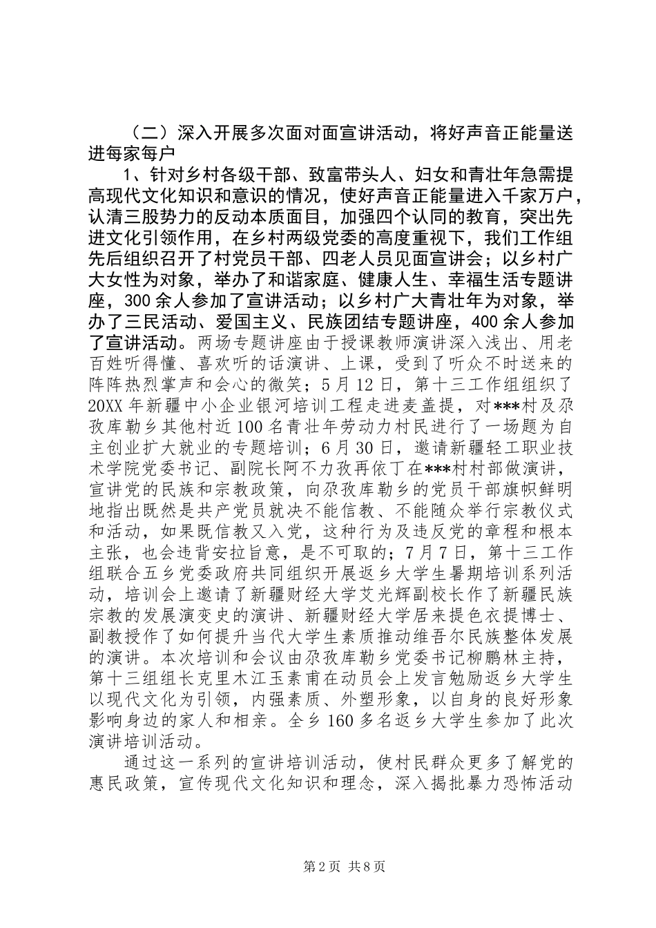 住村工作组开展“访民情、惠民生、聚民心”活动工作总结 (2)_第2页