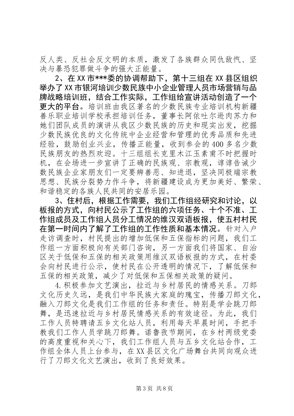 住村工作组开展“访民情、惠民生、聚民心”活动工作总结 (2)_第3页
