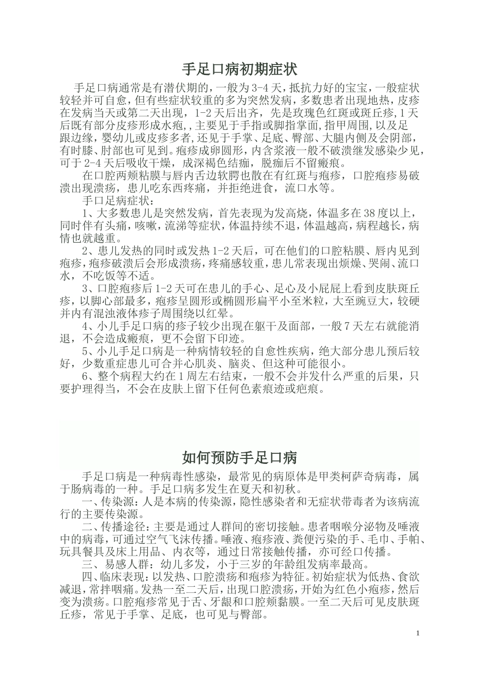 手足口病初期症状及图片_第1页