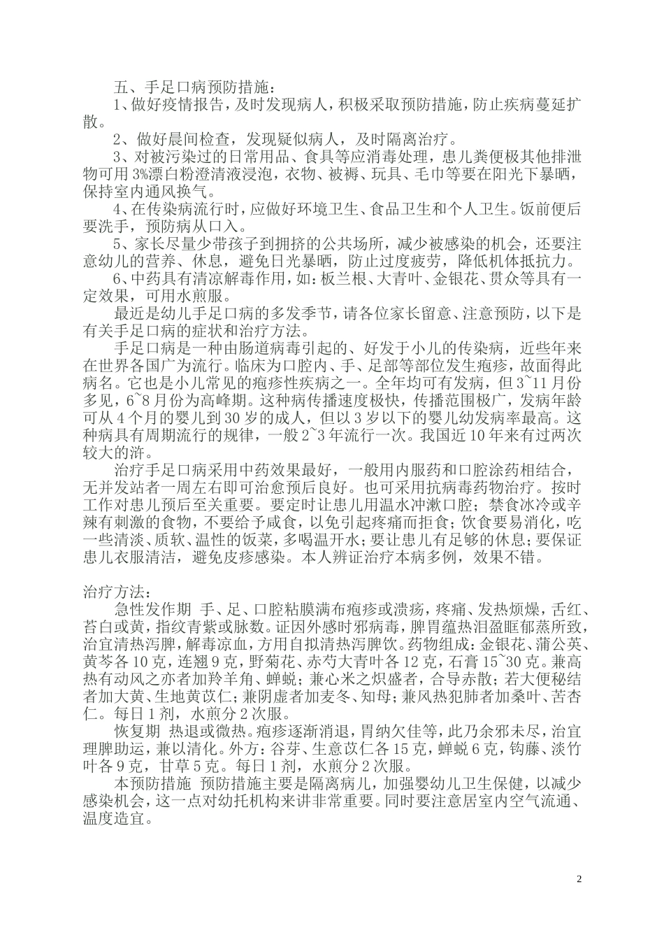 手足口病初期症状及图片_第2页