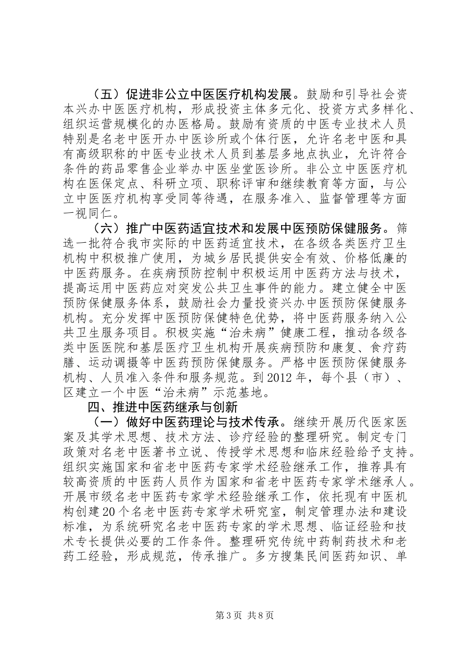 中医药事业发展实施意见_第3页