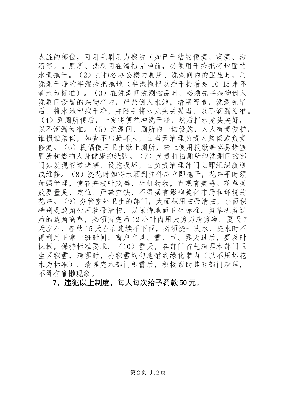 公司卫生清洁制度_第2页