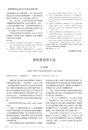 肾性骨营养不良[1]