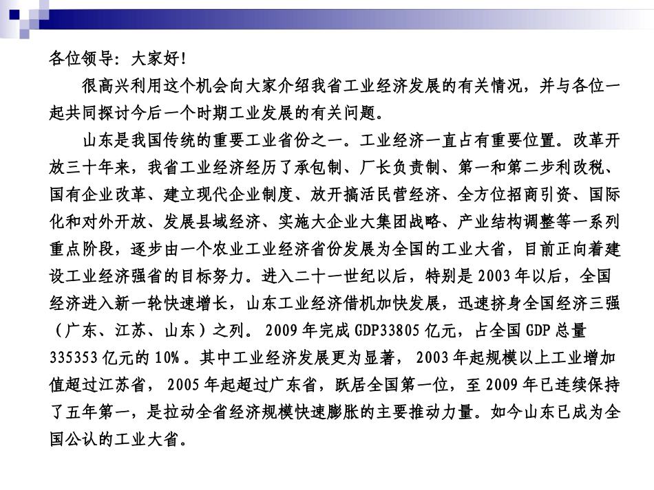 山东工业发展情况_第2页