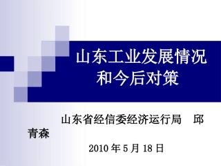 山东工业发展情况