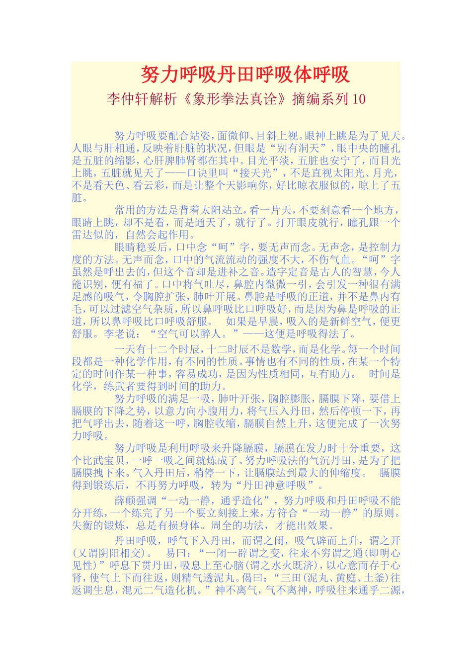 努力呼吸丹田呼吸体呼吸_第1页