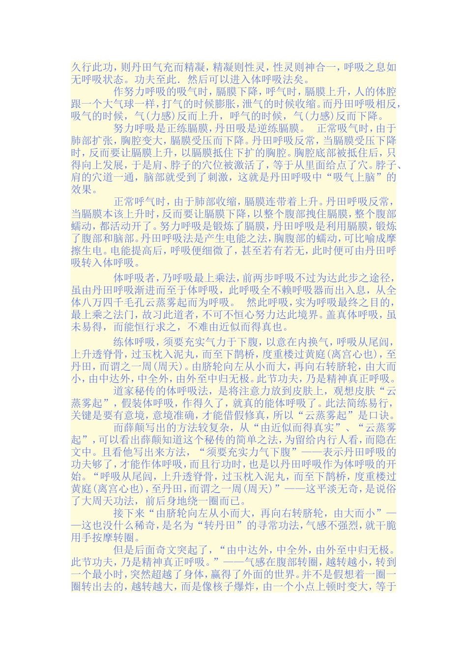 努力呼吸丹田呼吸体呼吸_第2页