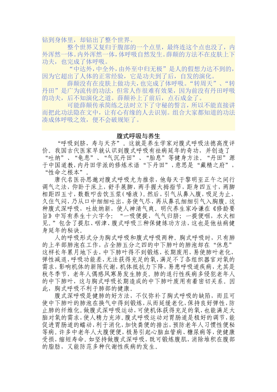努力呼吸丹田呼吸体呼吸_第3页