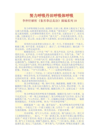 努力呼吸丹田呼吸体呼吸