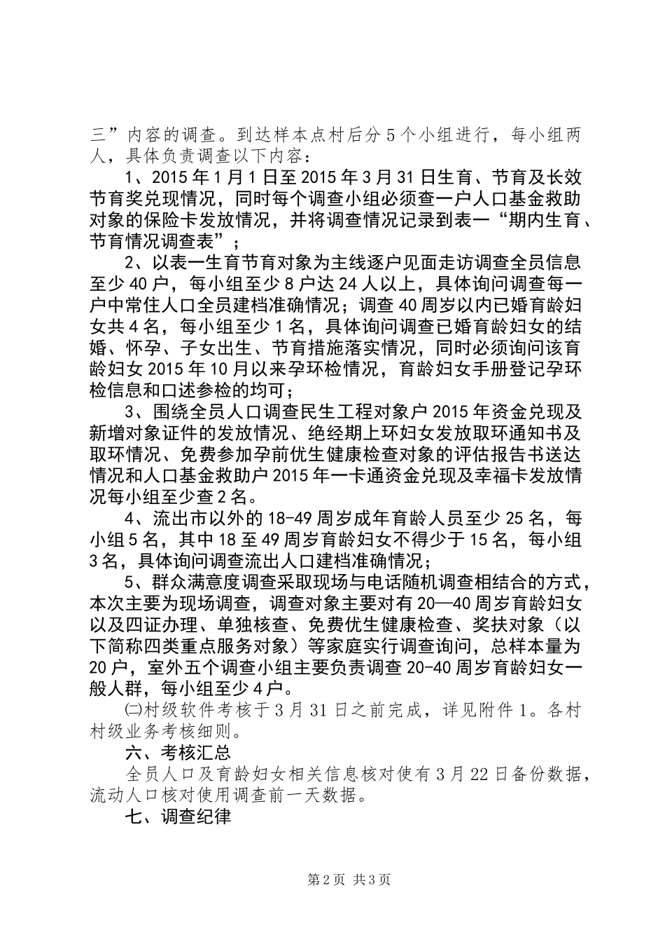 人口计生第一次日常考核工作方案_第2页