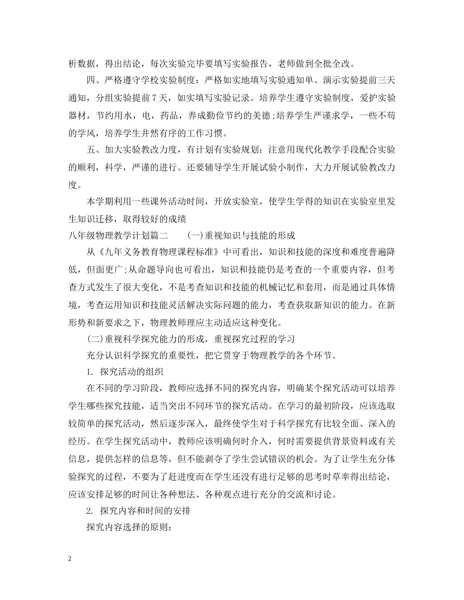 2020-2021八年级物理教学计划 _第2页