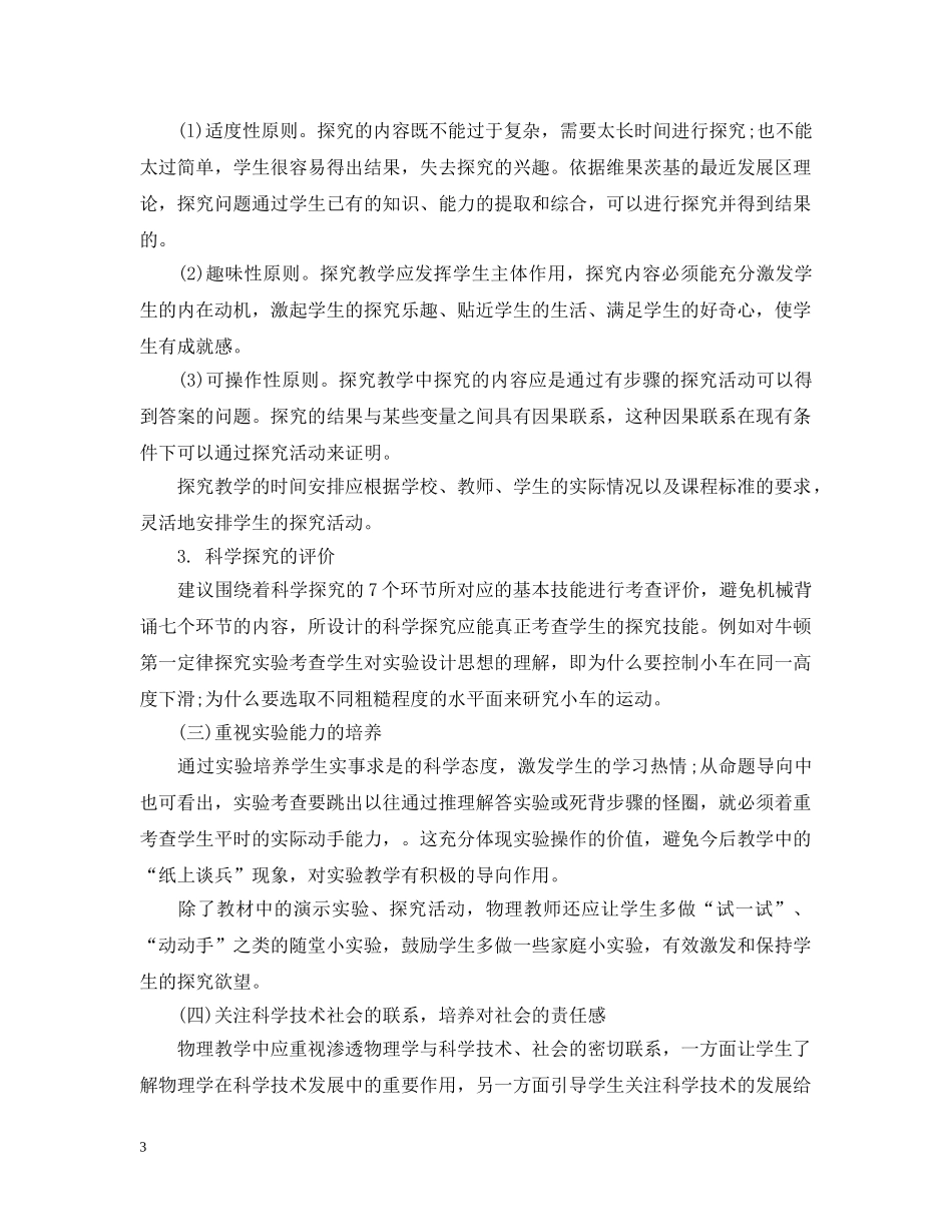 2020-2021八年级物理教学计划 _第3页
