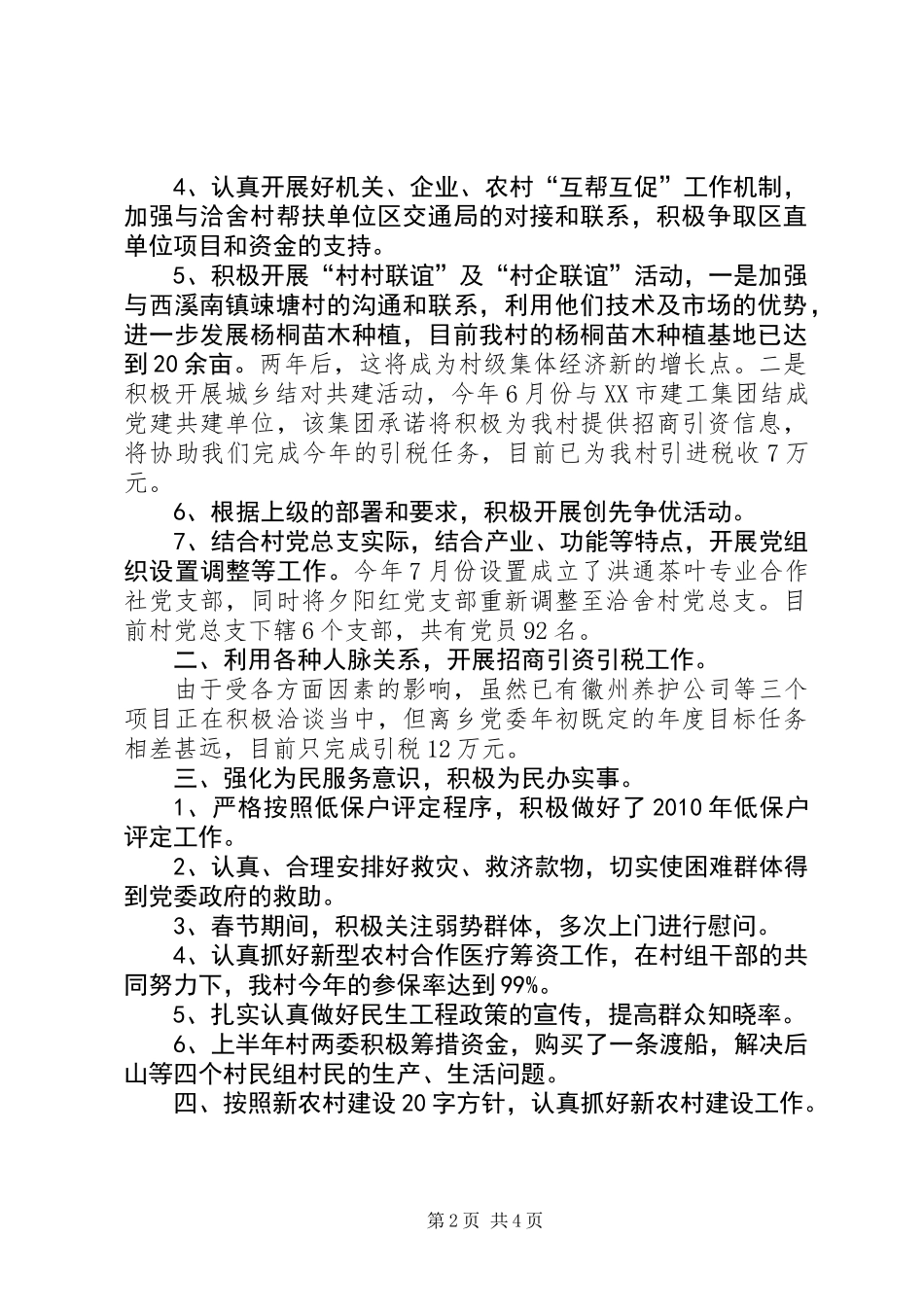 一村工作开展汇报材料_第2页