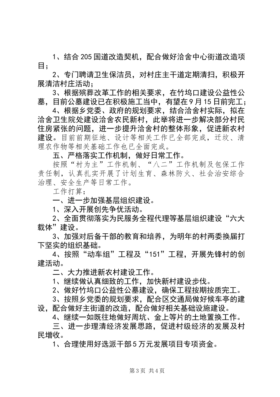 一村工作开展汇报材料_第3页
