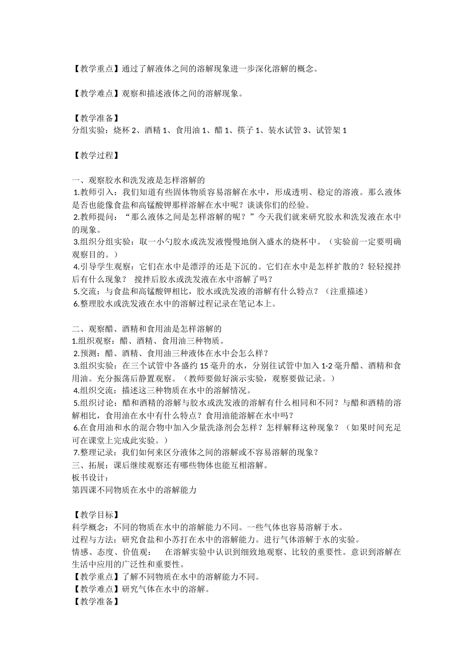 四年级上册科学《溶解》单元教案_第3页