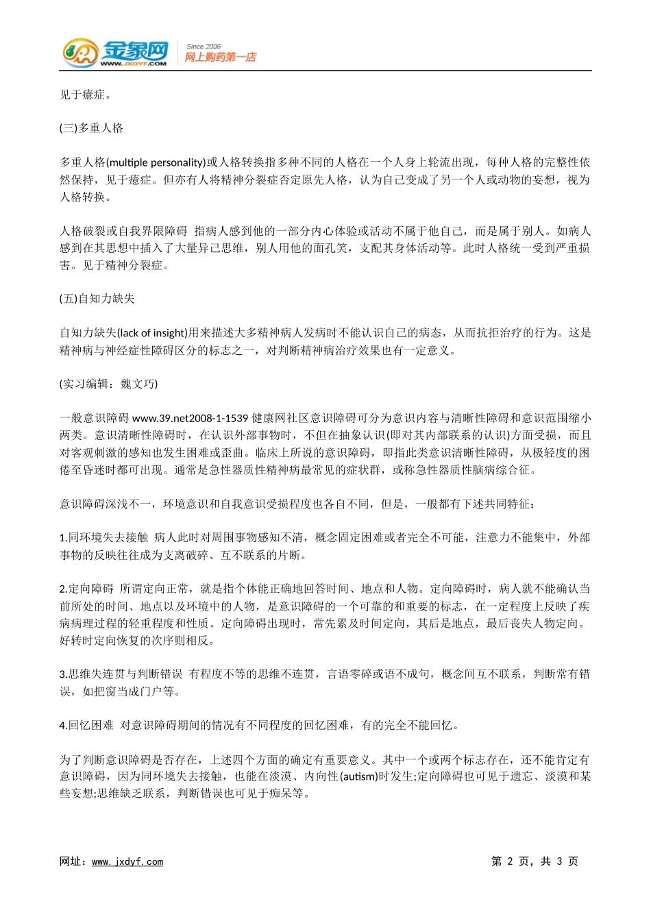 神经性呕吐病因病机分析.docx_第2页