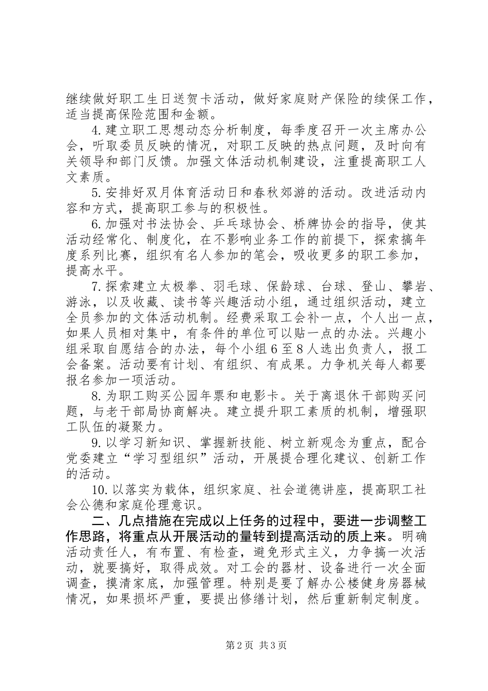 200X年度工会工作的要点_第2页