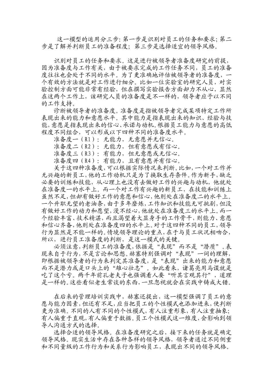 情境领导模型(赫塞和布兰查德)_第2页